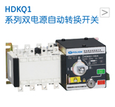 HDKQ1 系列双电源自动转换开关
